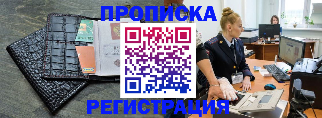 временная прописка в Клинцах