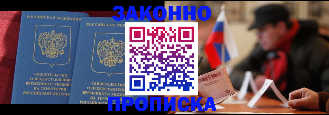 прописка для работы в Клинцах